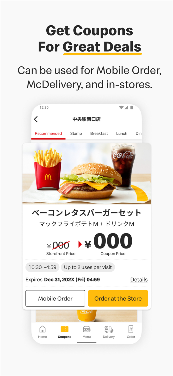 McDonalds Japan screenshot5