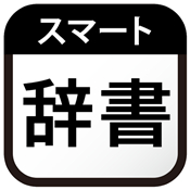 Smart Japanese Dictionary
