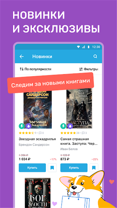 Читай-город screenshot4