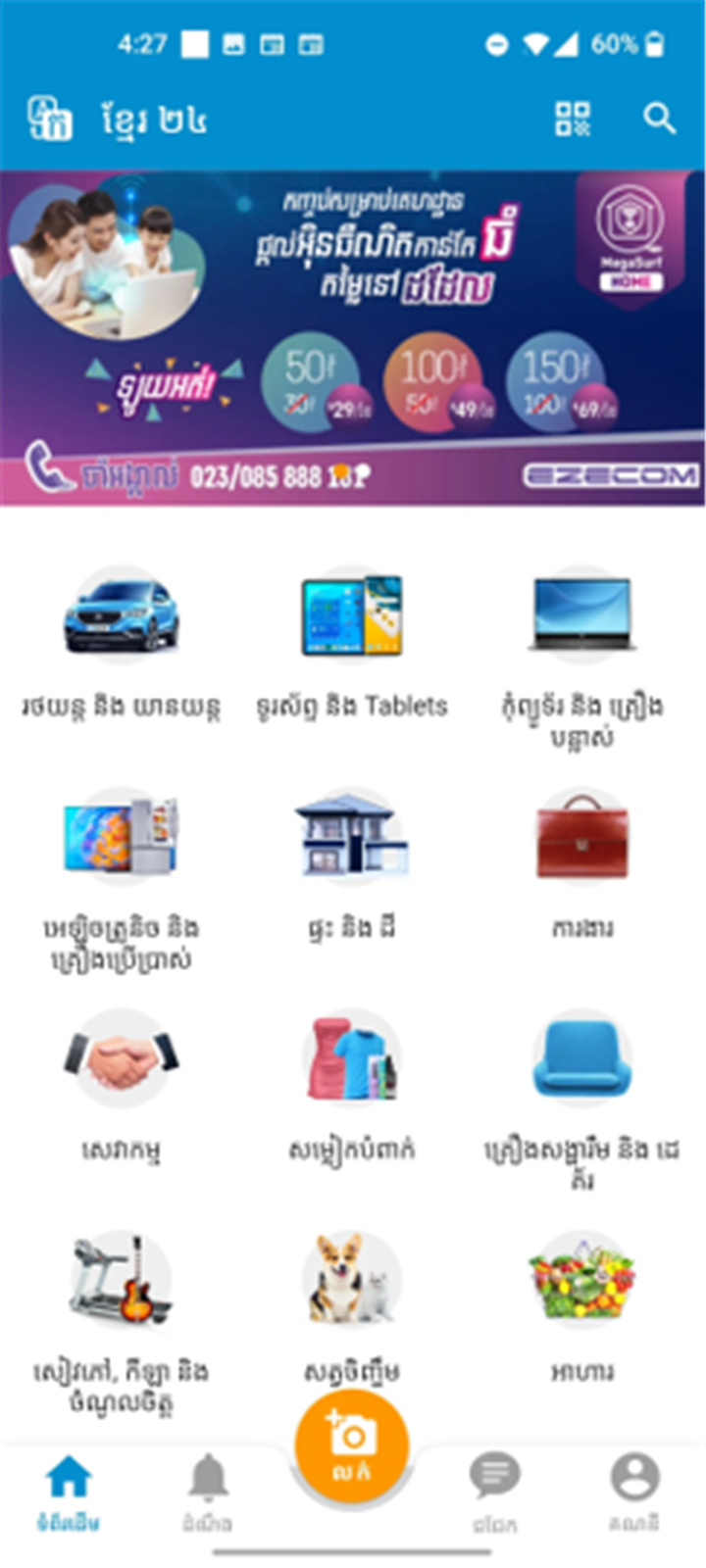 Khmer24 screenshot1