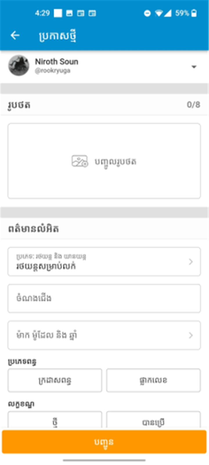 Khmer24 screenshot5