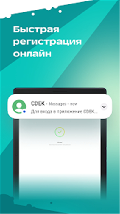 СДЭК: Курьер screenshot7