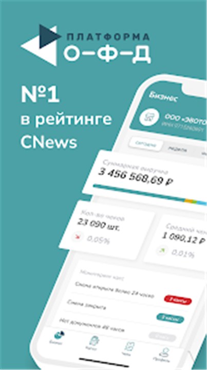 Платформа ОФД screenshot1