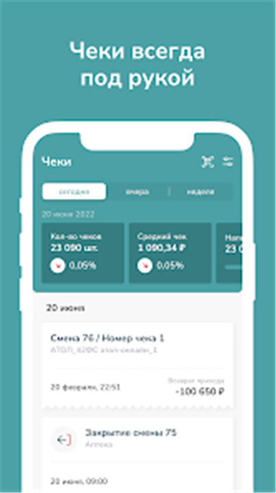 Платформа ОФД screenshot5