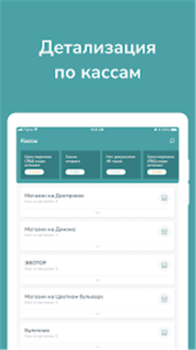 Платформа ОФД screenshot7