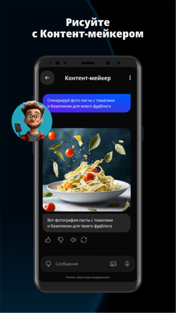 GIGA — чат с ИИ-персонажами screenshot4