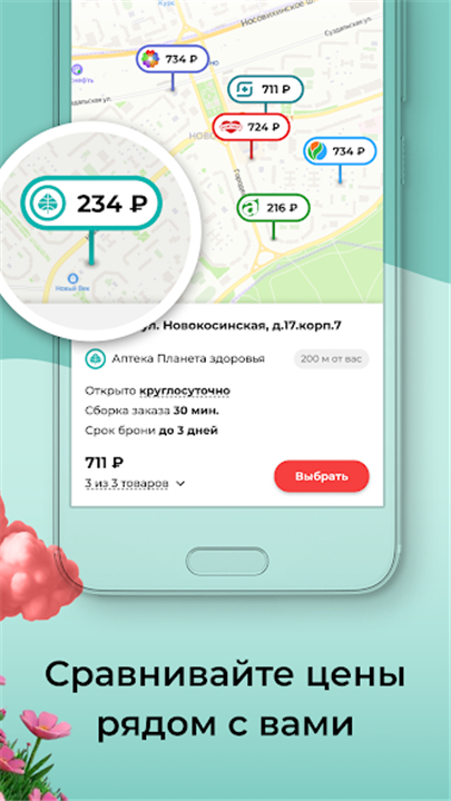 Мегаптека - Поиск лекарств screenshot2