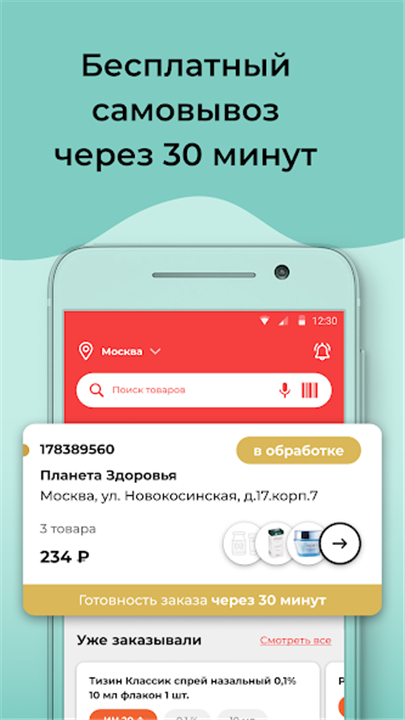 Мегаптека - Поиск лекарств screenshot3