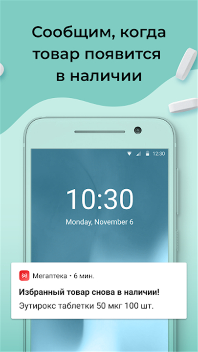 Мегаптека - Поиск лекарств screenshot5
