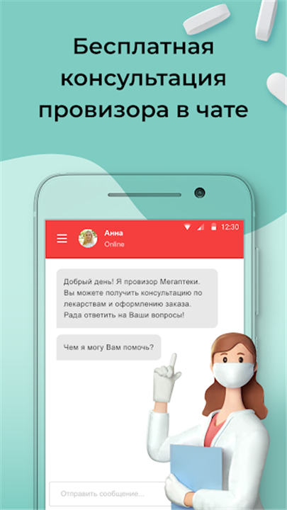 Мегаптека - Поиск лекарств screenshot4