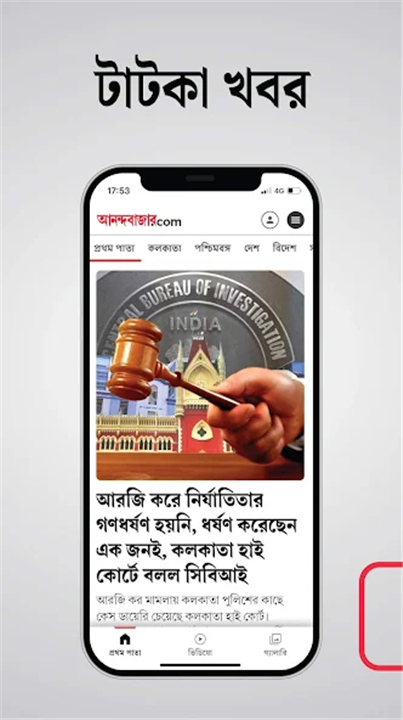 Anandabazar.com screenshot2