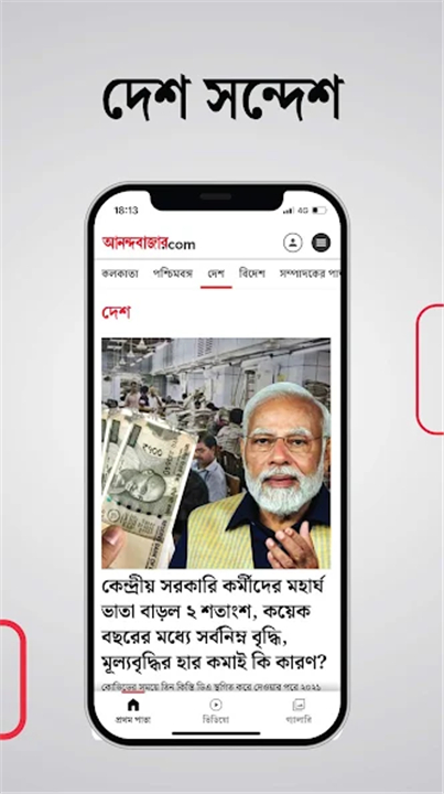 Anandabazar.com screenshot3