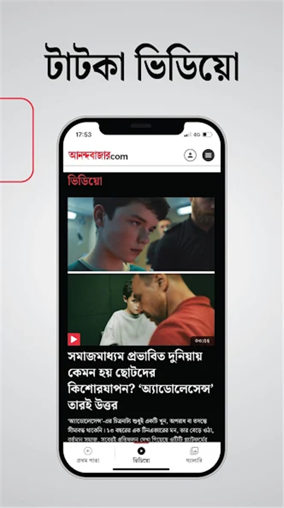 Anandabazar.com screenshot6