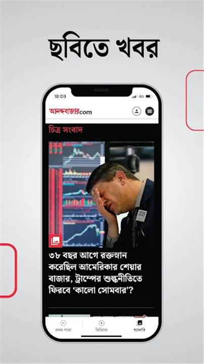 Anandabazar.com screenshot5