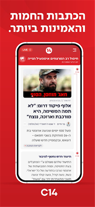 C14 החדשות של ישראל | ערוץ 14 screenshot2