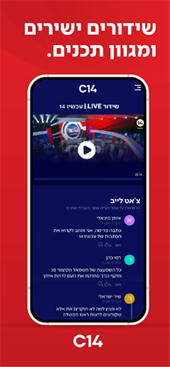 C14 החדשות של ישראל | ערוץ 14 screenshot3