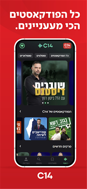 C14 החדשות של ישראל | ערוץ 14 screenshot5