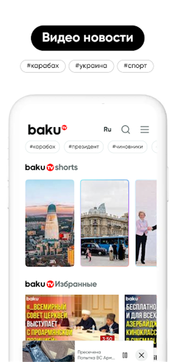 BakuTv screenshot6
