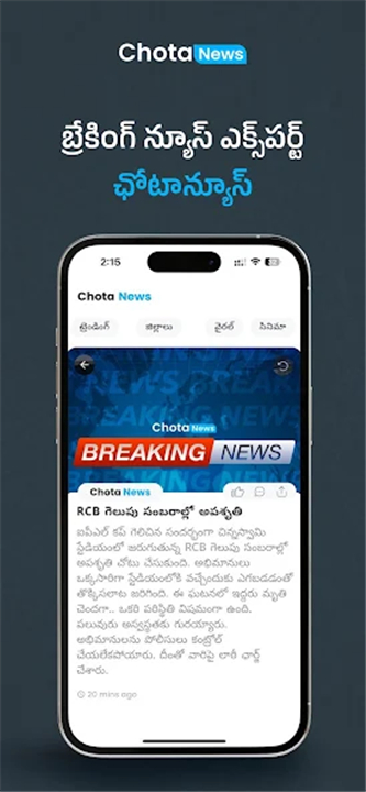 ChotaNews - Telugu Short News screenshot1