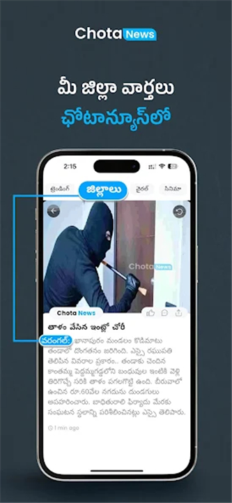 ChotaNews - Telugu Short News screenshot2
