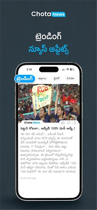ChotaNews - Telugu Short News screenshot3