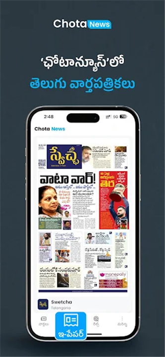 ChotaNews - Telugu Short News screenshot7