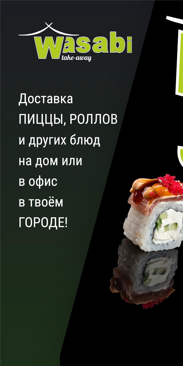 Wasabist (Россия) screenshot1
