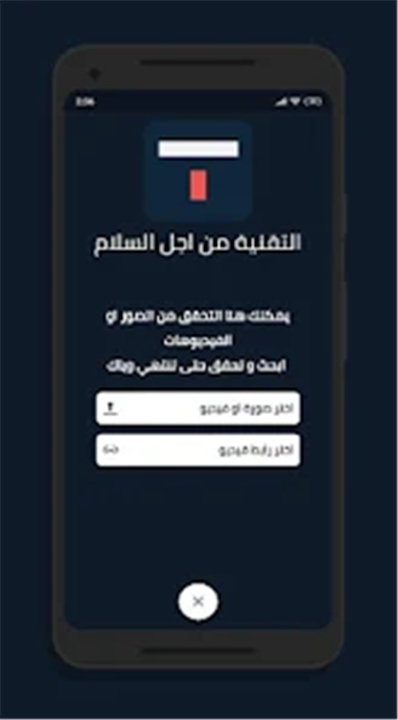 Tech4Peace: News, Image, Video screenshot1
