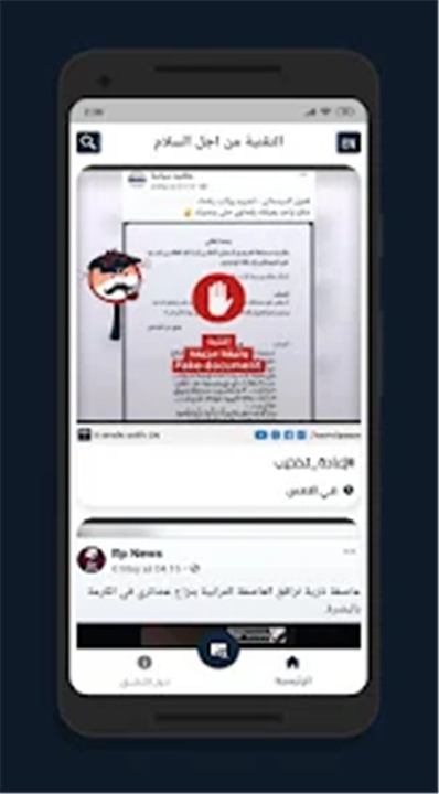 Tech4Peace: News, Image, Video screenshot2