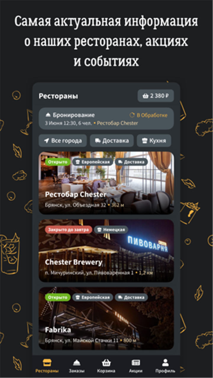Chester - Ресторан Честер screenshot1
