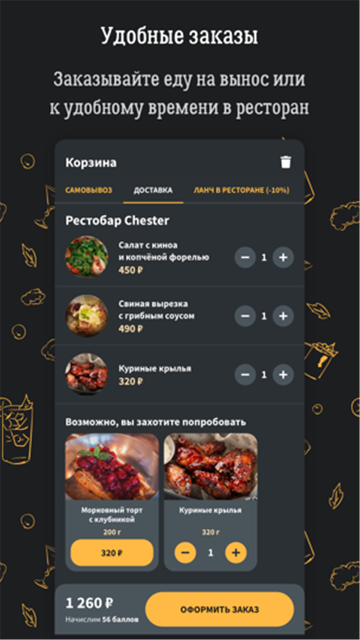 Chester - Ресторан Честер screenshot2