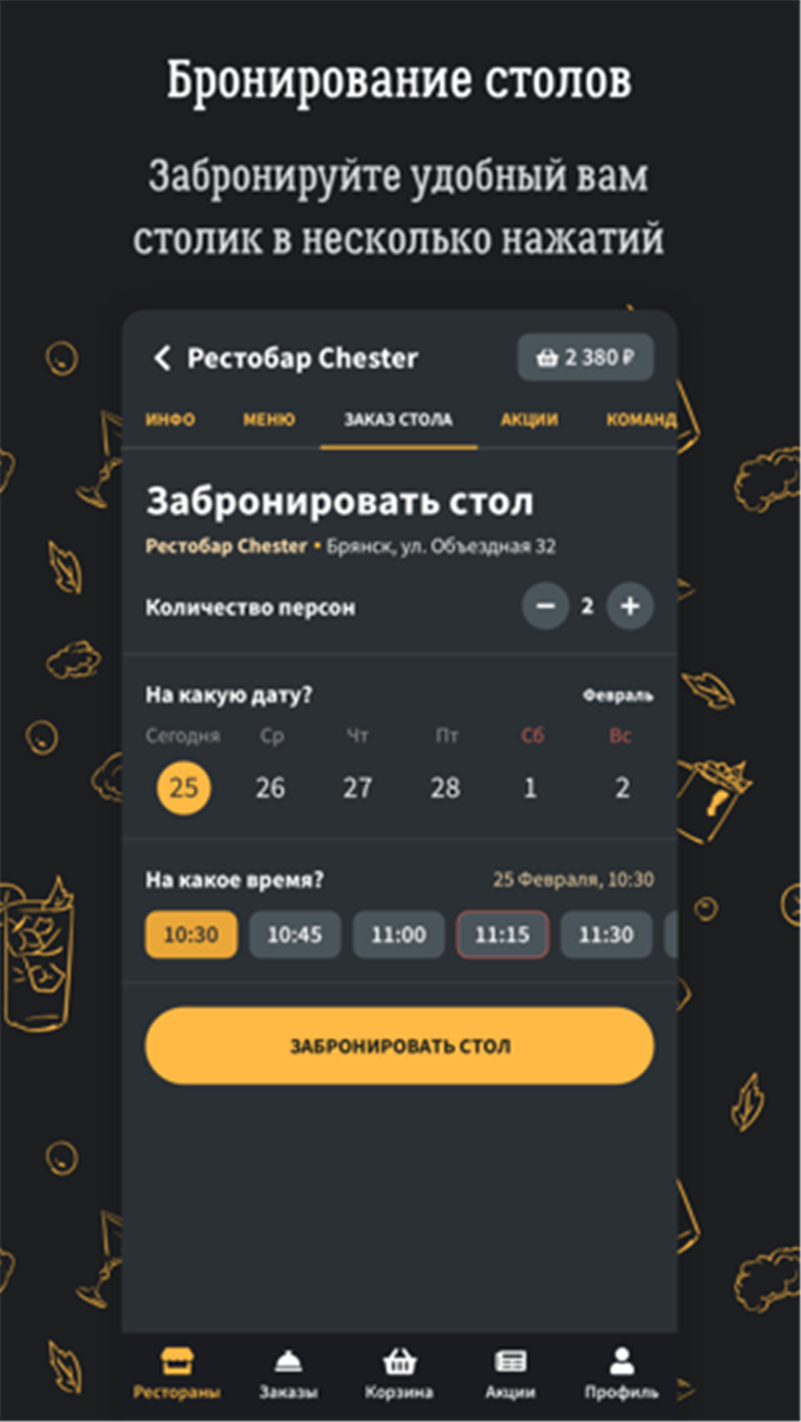 Chester - Ресторан Честер screenshot5