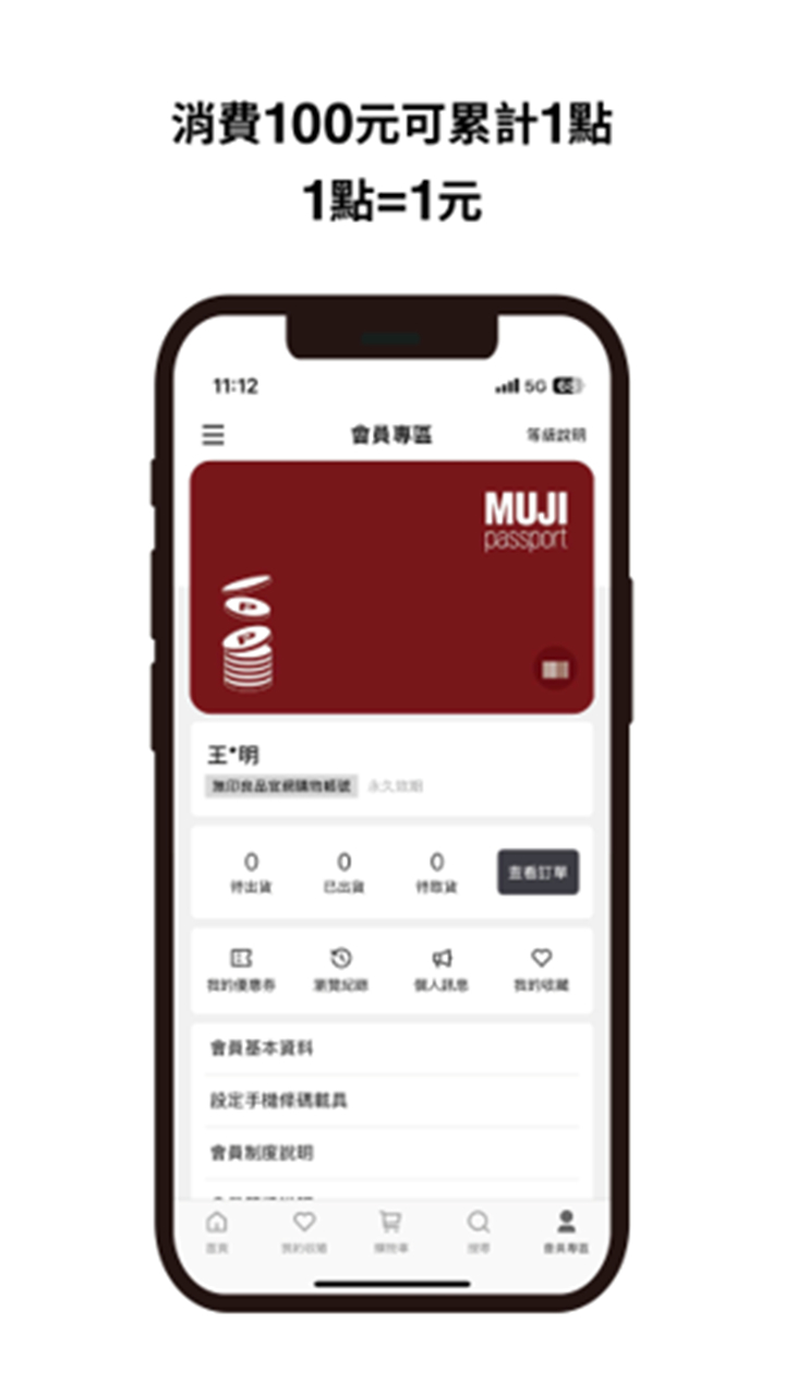 MUJI passport 台灣 screenshot3