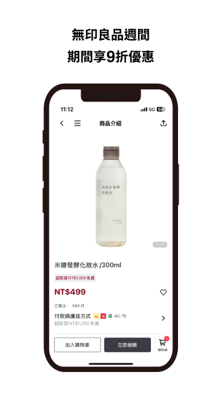 MUJI passport 台灣 screenshot4