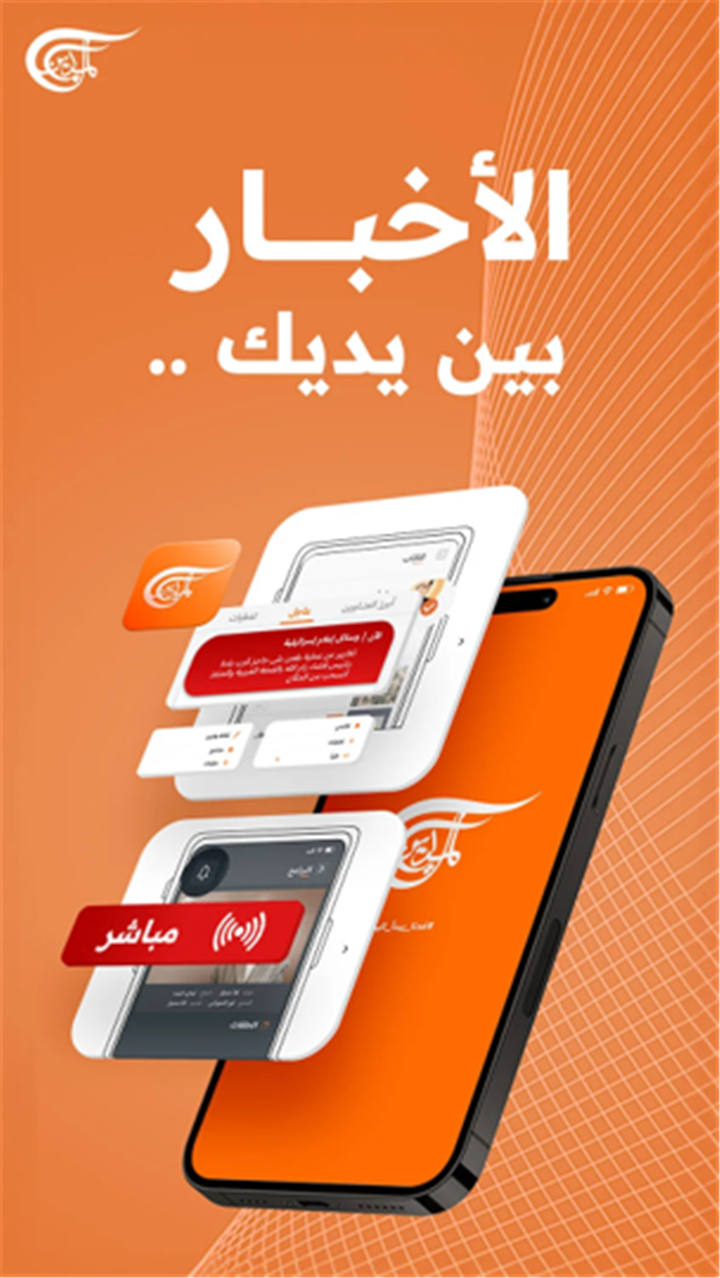 Al Mayadeen screenshot1