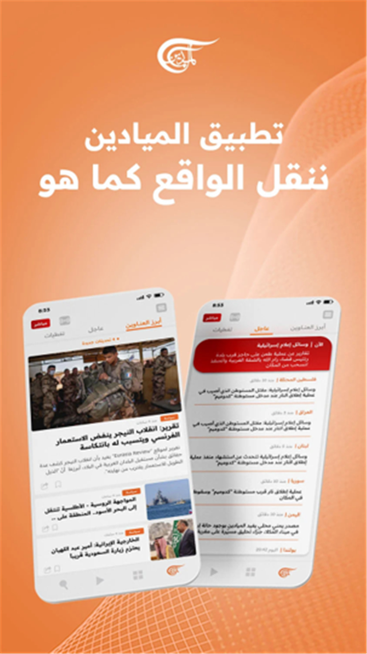 Al Mayadeen screenshot2