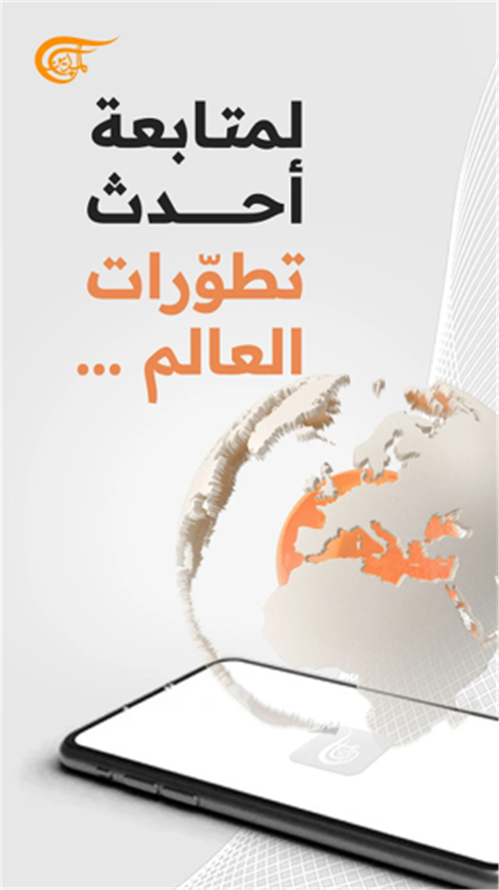 Al Mayadeen screenshot4