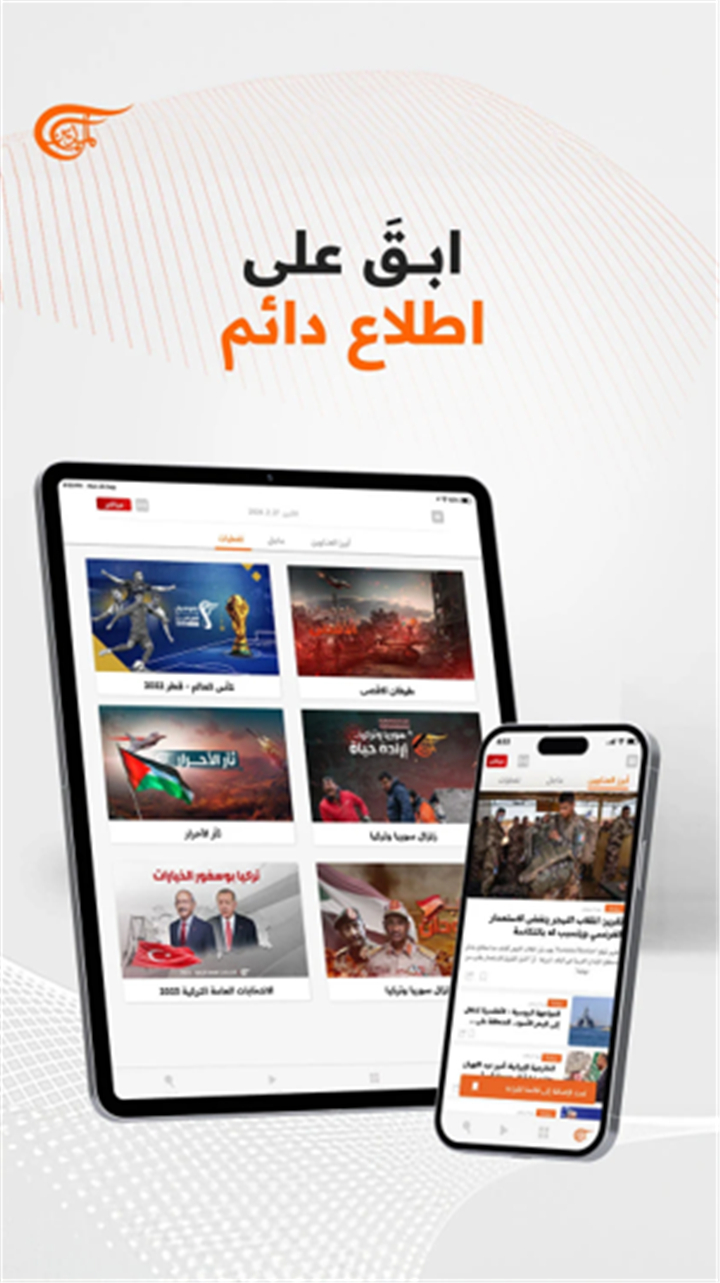 Al Mayadeen screenshot5