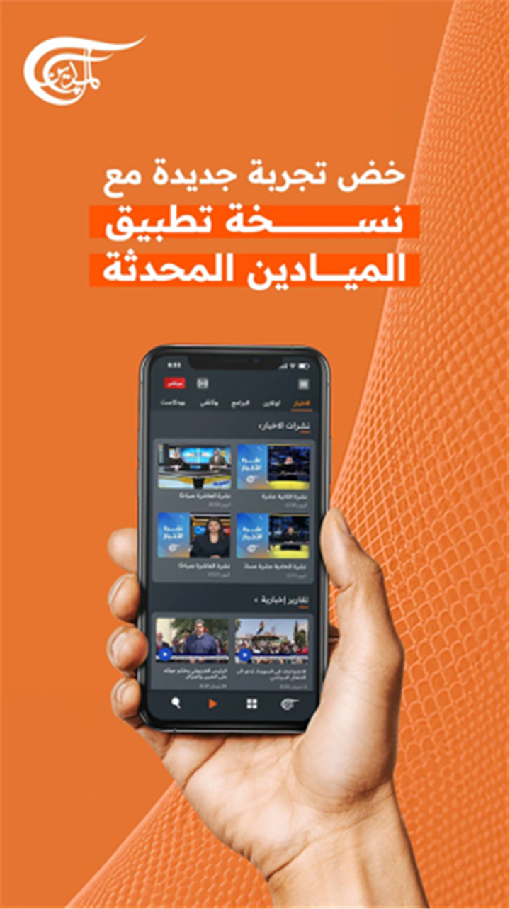 Al Mayadeen screenshot3