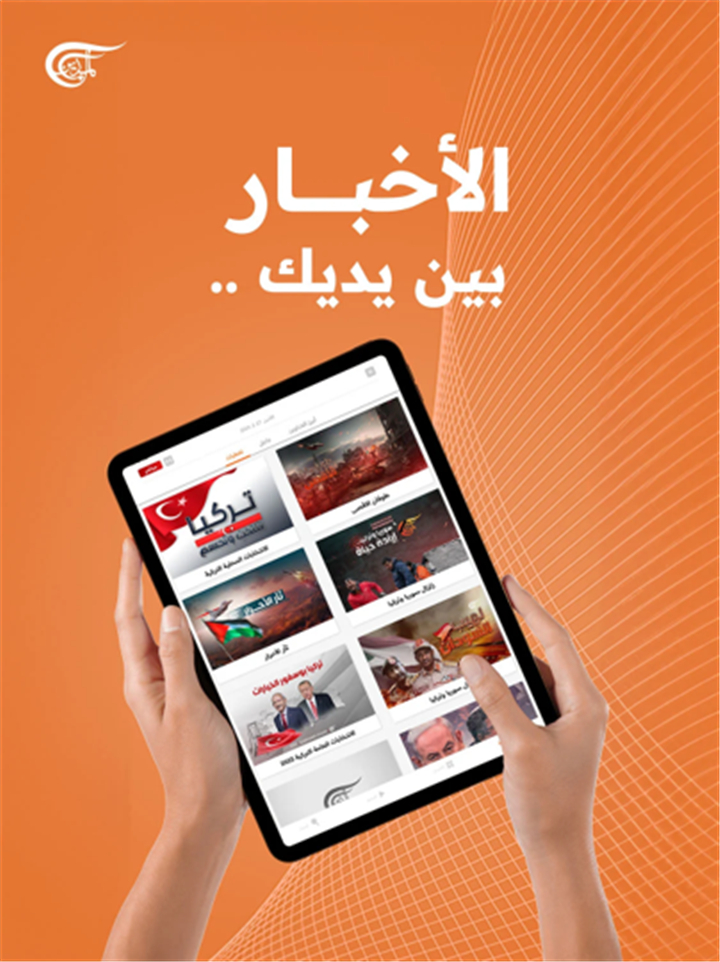 Al Mayadeen screenshot7