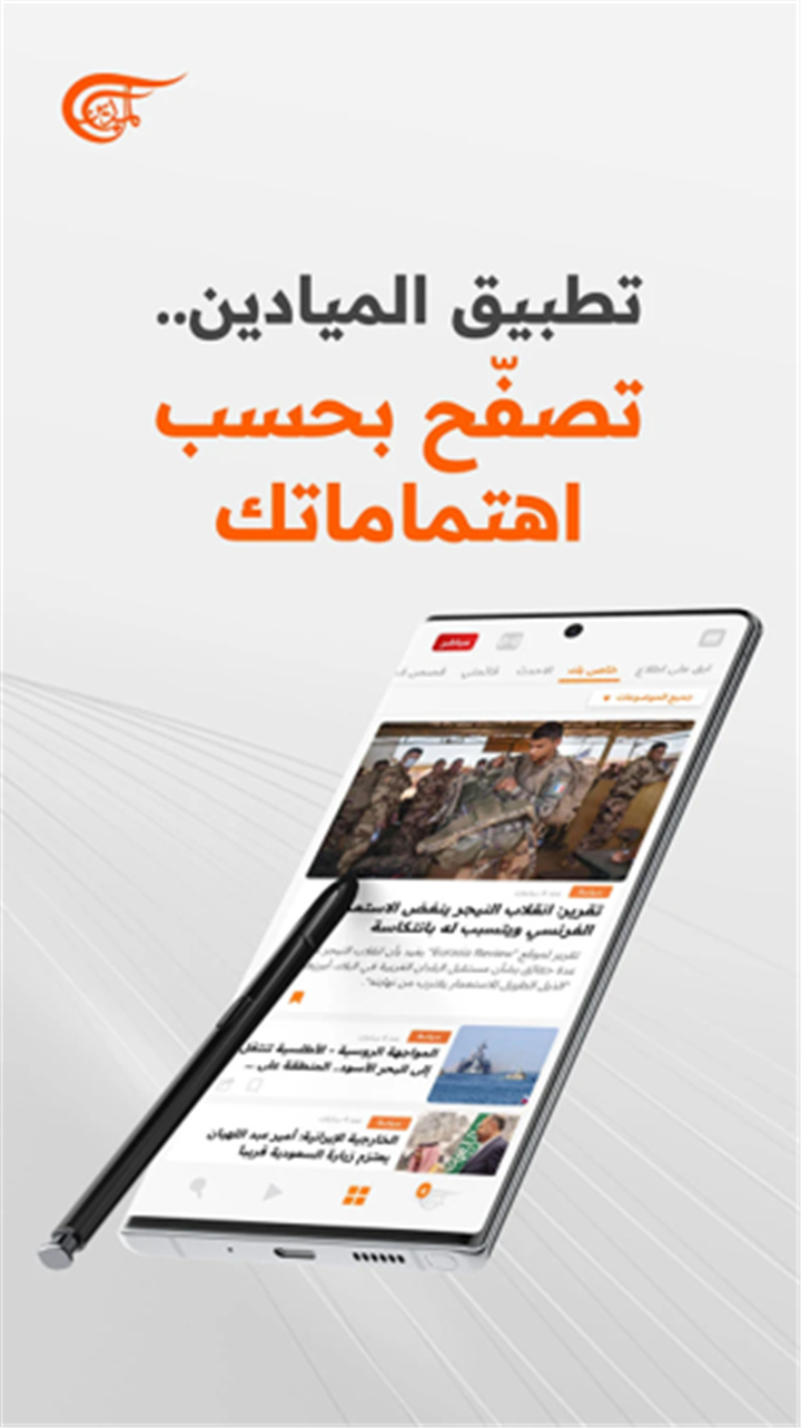 Al Mayadeen screenshot6