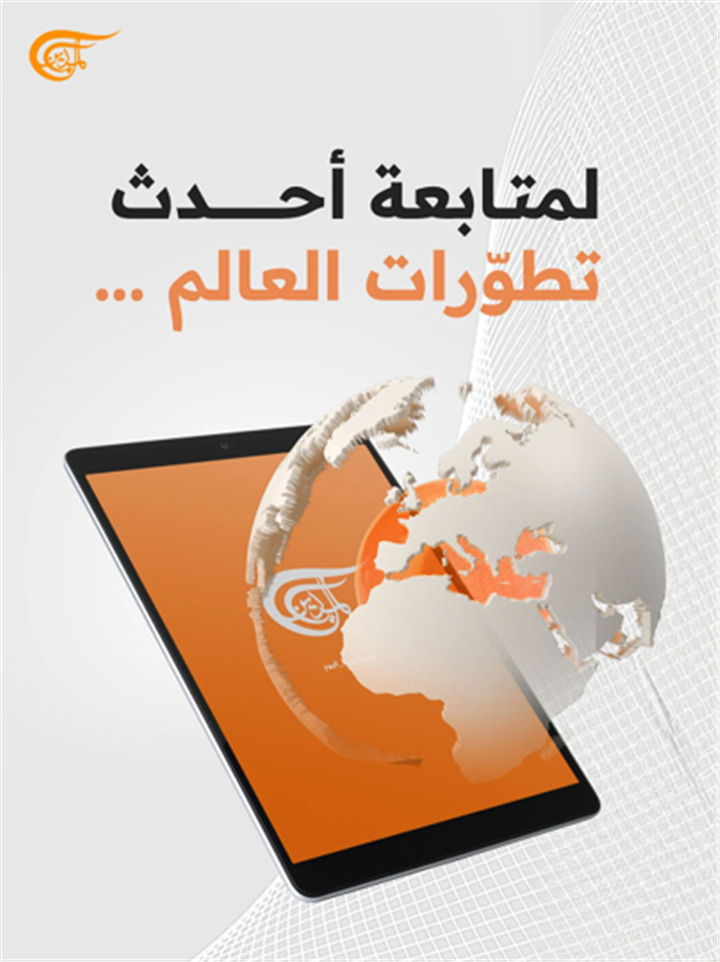 Al Mayadeen screenshot8