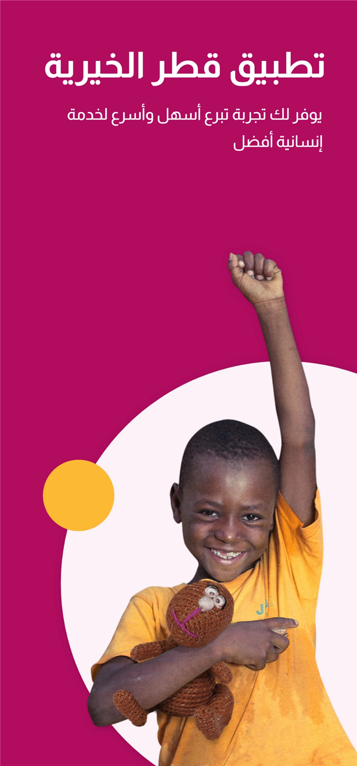 Qatar Charity screenshot1