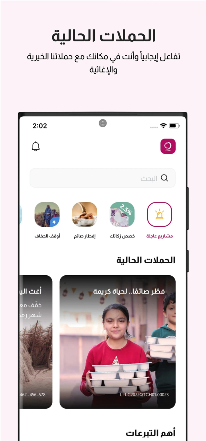 Qatar Charity screenshot2