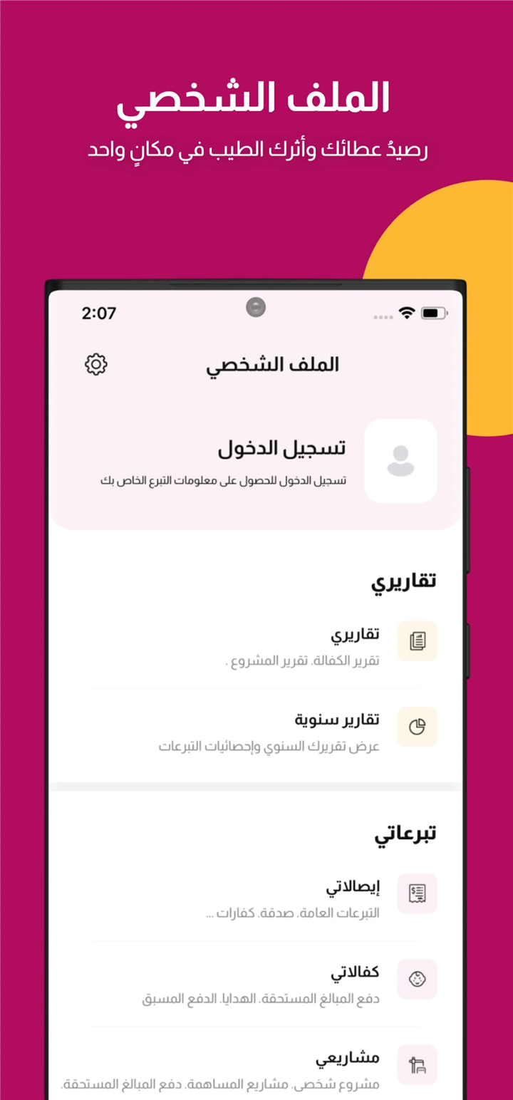 Qatar Charity screenshot5