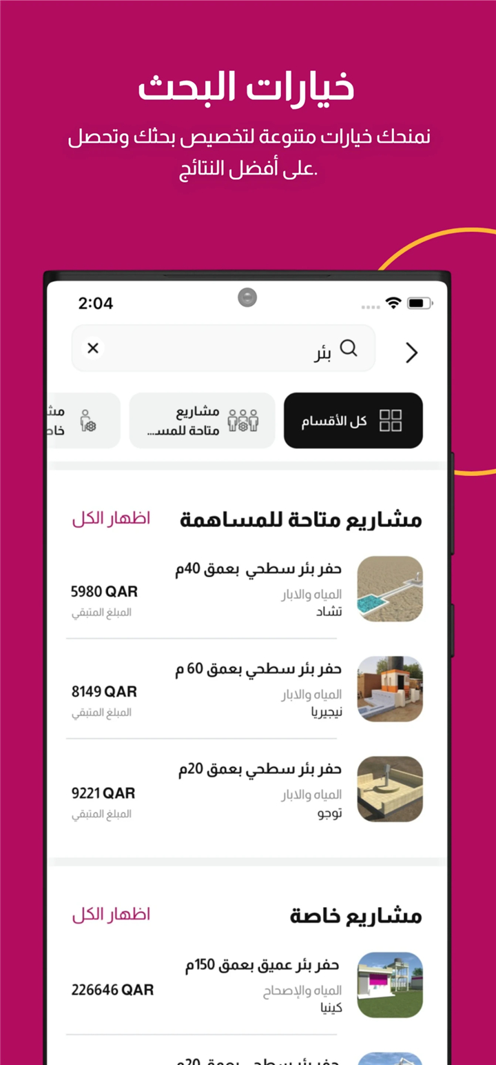 Qatar Charity screenshot7