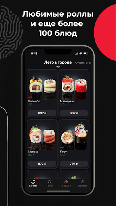Якитория – доставка еды screenshot2