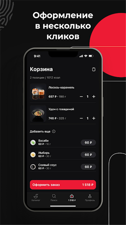 Якитория – доставка еды screenshot4