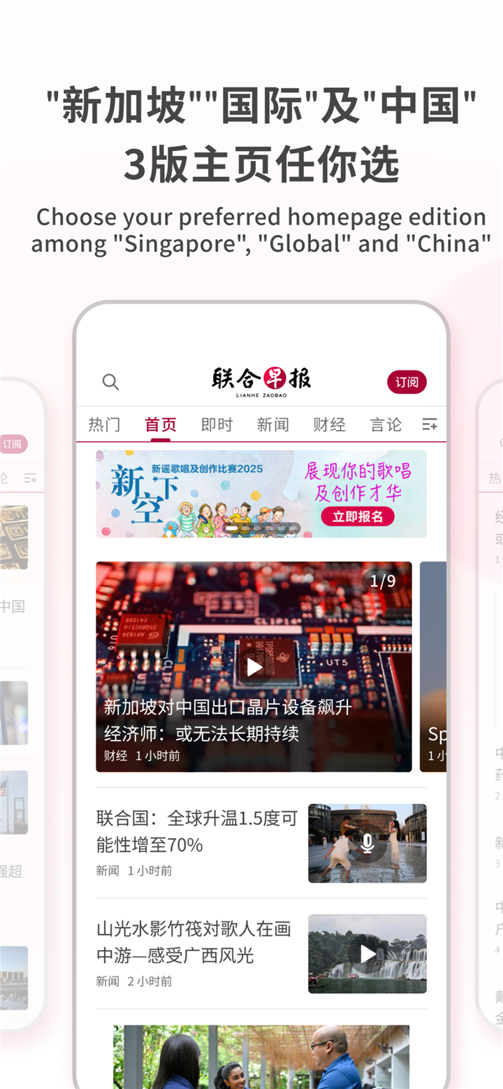 Lianhe Zaobao: News in Chinese screenshot1