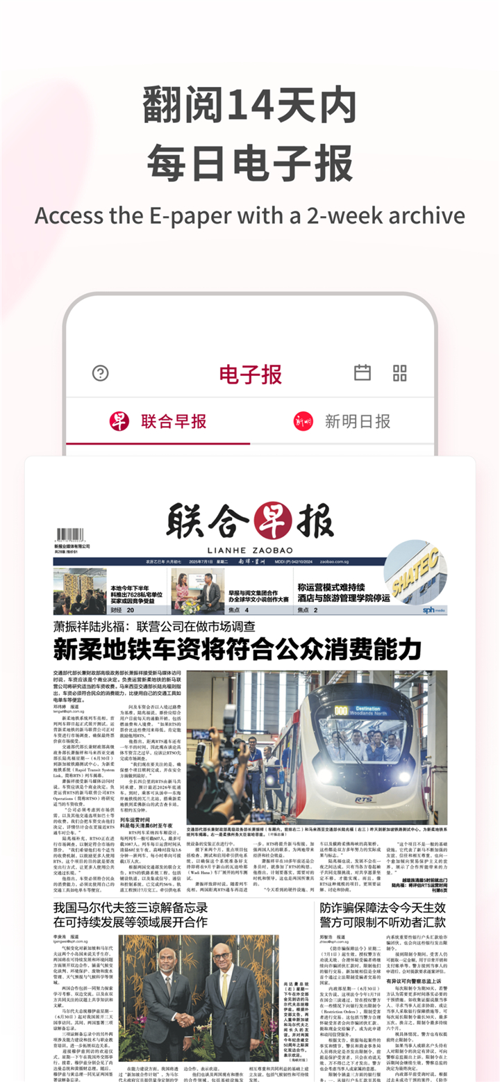Lianhe Zaobao: News in Chinese screenshot4